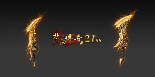 传奇手游每日送充值卡之传奇私服如何添加功能