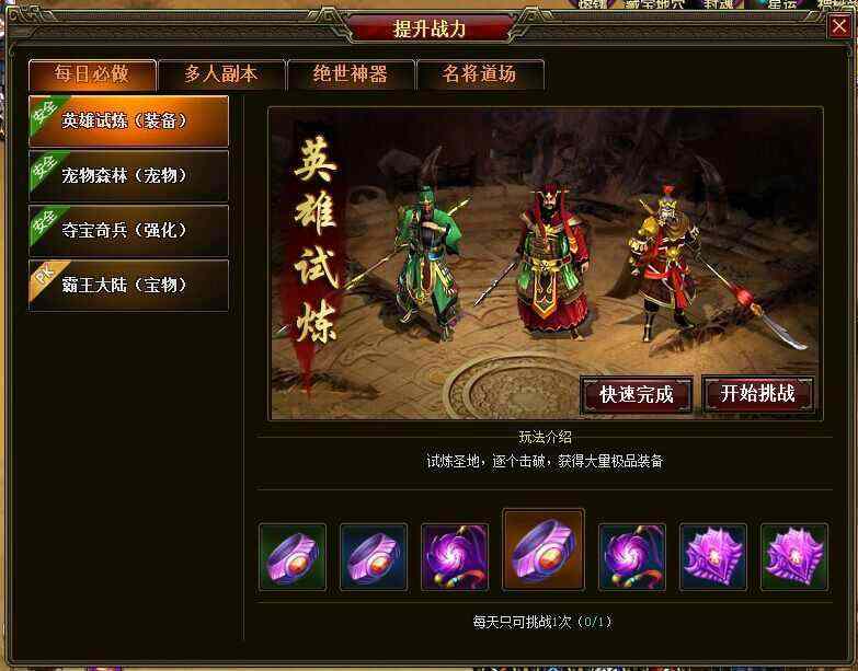 百分百仿盛大元帅心法传奇之热血传奇沃玛跟石墓哪个好